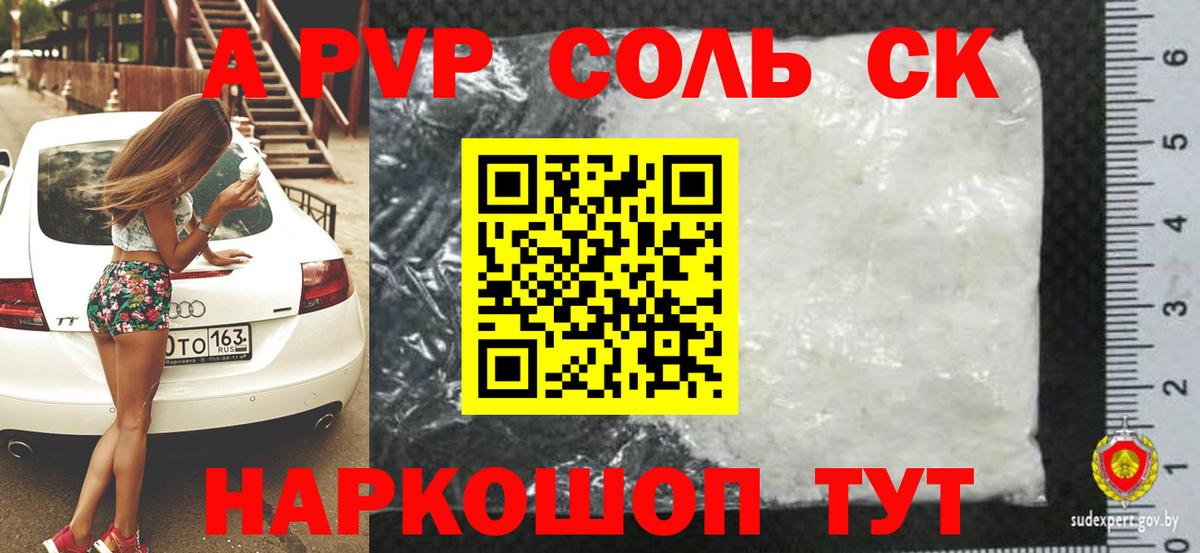 A PVP кристаллы  Alpha-PVP Crystall  Вход с VPN  Губкин  А ПВП Соль 