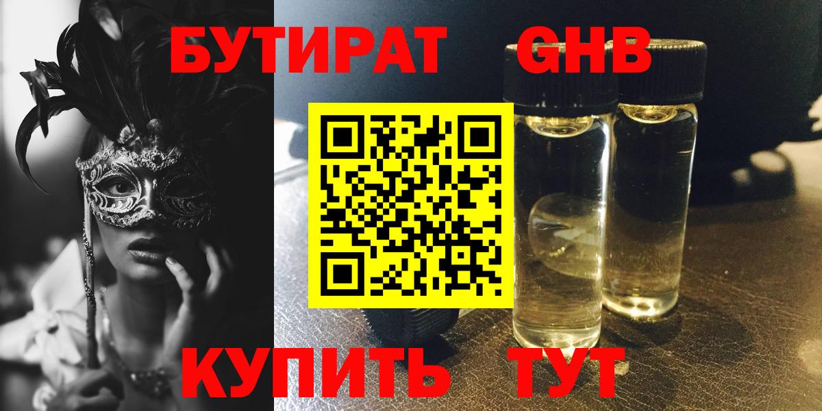 Бутират бутик  Вход с VPN  Губкин 