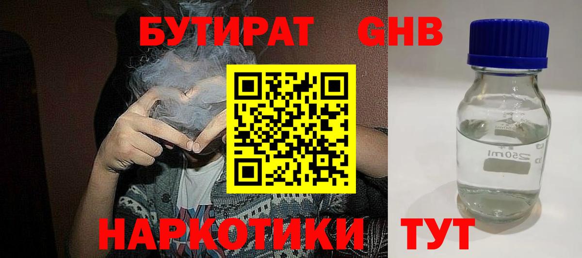БУТИРАТ Butirat Губкин