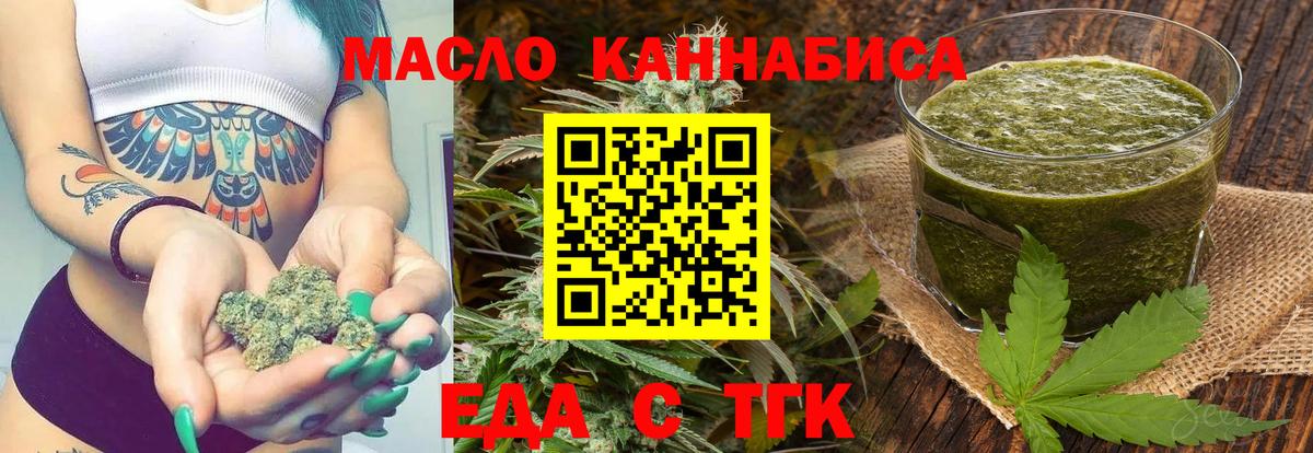 Губкин  Еда ТГК конопля  Вход с VPN 