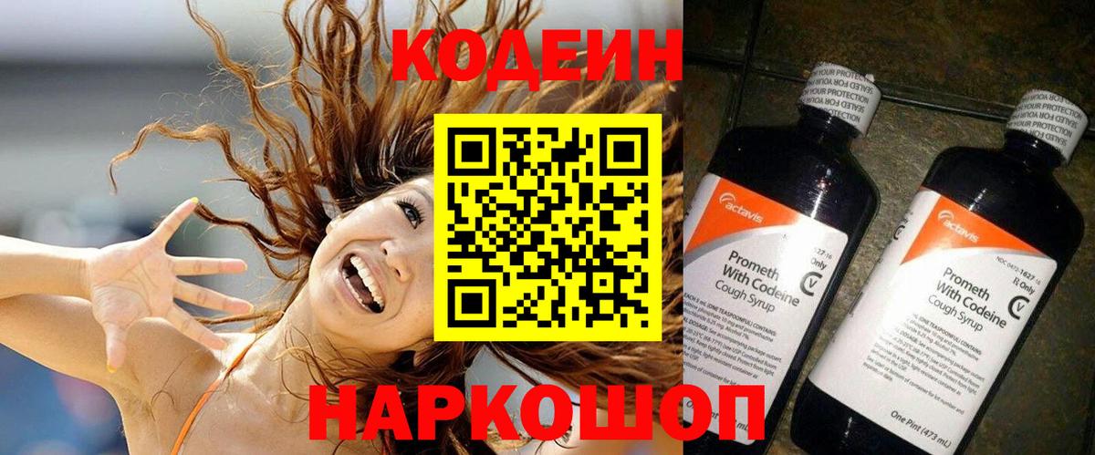 Кодеиновый сироп Lean Purple Drank Губкин