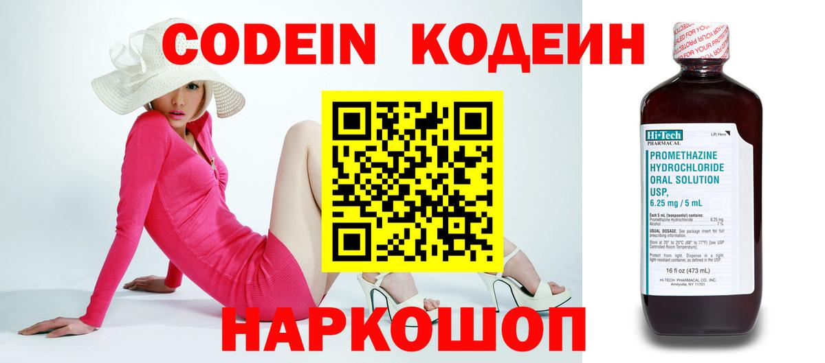 Codein напиток Lean (лин)  Вход с VPN  Кодеиновый сироп Lean Purple Drank  Губкин 