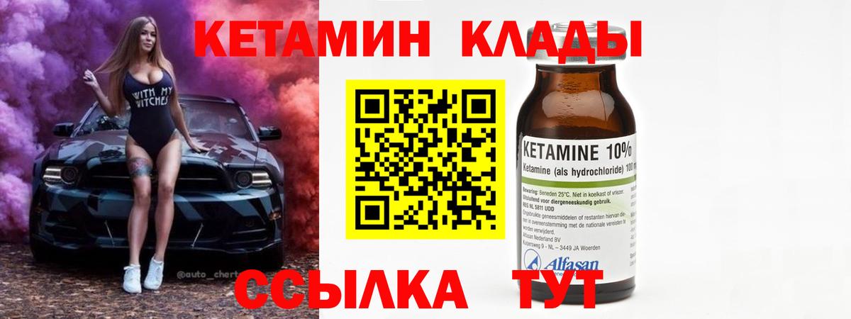 КЕТАМИН VHQ Губкин