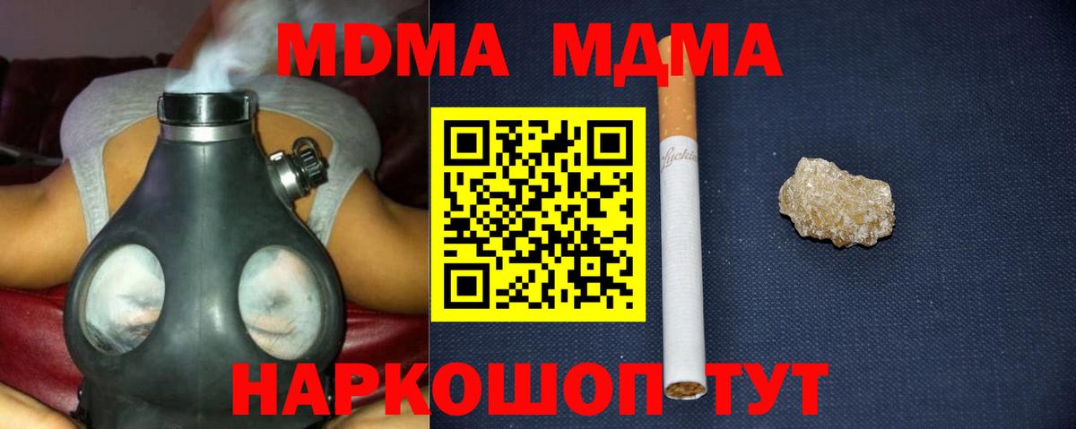 MDMA молли Губкин