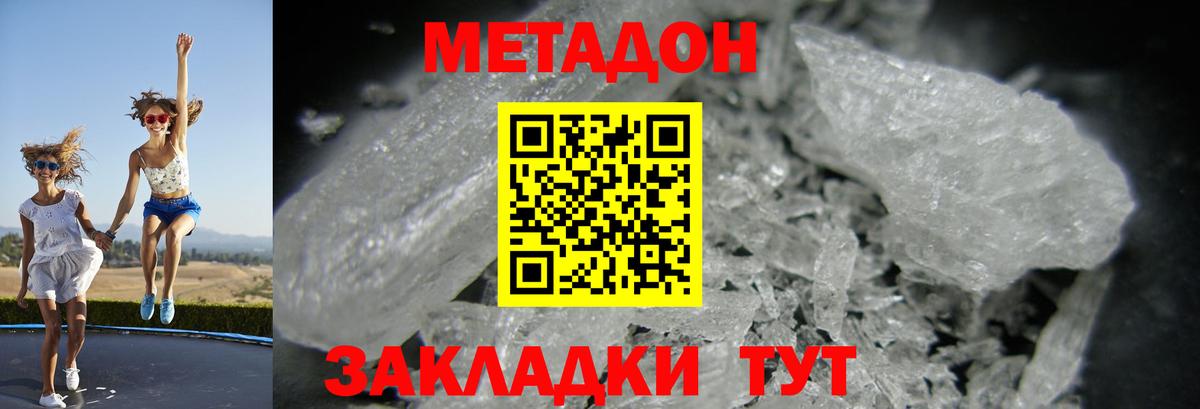 Губкин  МЕТАДОН methadone  Вход с VPN  МЕТАДОН methadone 